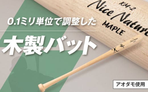 元喜茂別町地域おこし協力隊のバット職人による手作りバット