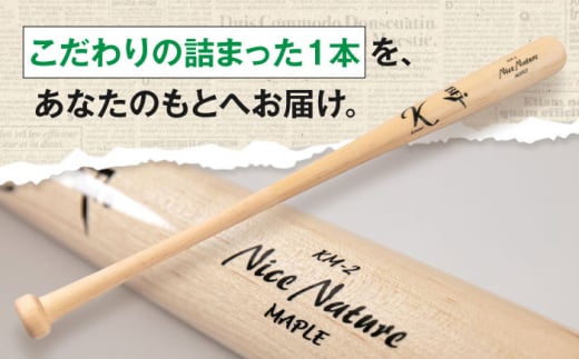 元喜茂別町地域おこし協力隊のバット職人による手作りバット