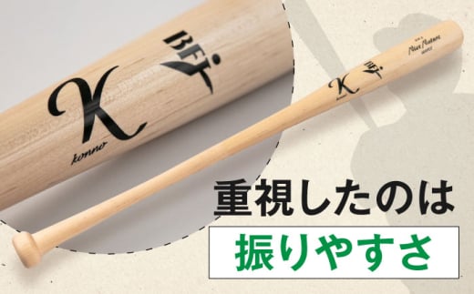 元喜茂別町地域おこし協力隊のバット職人による手作りバット