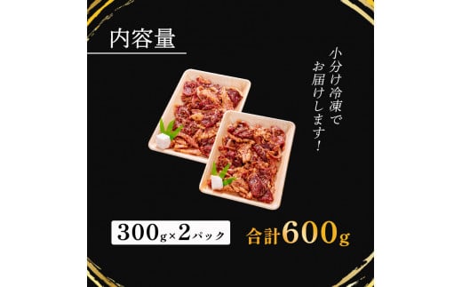 国産牛肉 京都姫牛 味付け焼肉用 600g（300g×2） 【 冷凍 国産 肉屋 バーベキュー BBQ 簡単 焼くだけ 味付け 牛肉 国産肉 肉 お肉 小分け 個包装 お祝い 誕生日 記念日 お取り寄せ グルメ 京都 綾部 】