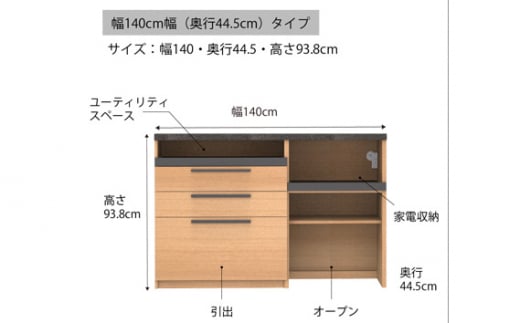 食器棚 カップボード 組立設置 SY-S1400Rカウンター [No.585] ／ 家具 インテリア  岐阜県