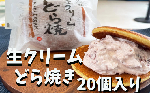 生どら焼き 20個入