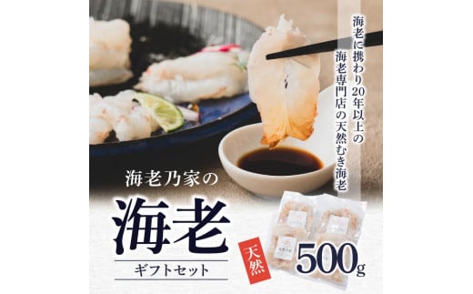 海老乃家の海老500ｇ（125ｇ×4パック）