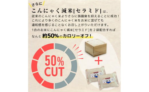 群馬県下仁田町 混ぜて炊くだけで低カロリー＆健康ごはん 冷凍可能セラミド配合 こんにゃく減米 150g×10包 F21K‐103