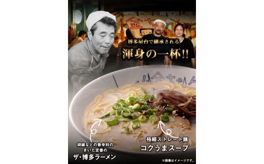 博多屋台「小金ちゃん」ラーメン16人前（2人前×8袋） 株式会社フーデリジェンス《30日以内に出荷予定(土日祝除く)》 鞍手郡