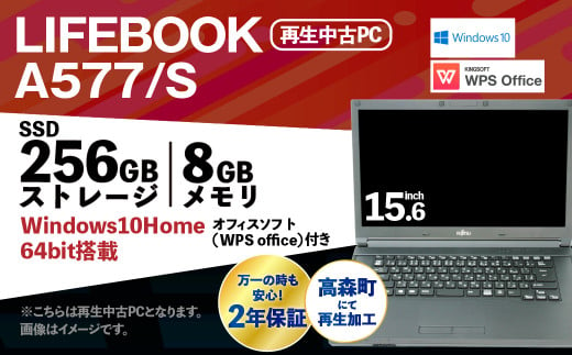 再生品ノートパソコン LIFEBOOK A577/S 1台