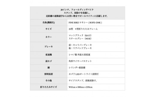 【中川商会 自転車Dプラス】＜スチールグレー（N03E）＞折りたたみ自転車 20インチ FBFD206 FINEBIKE ロキシー 通勤通学街乗り自転車  シマノ製外装６段変速 丸石サイクル ［京都 自転車 シティサイクル 人気 おすすめ スポーツ アウトドア ツーリング ブランド メーカー］