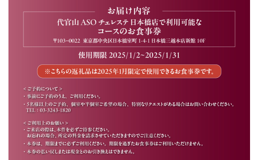 【東京・日本橋】代官山ASOチェレステ 愛知県常滑市 特産品フルコース（B） 2名様