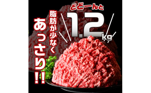 北海道十勝芽室町 めむろみらい牛使用！ひき肉1.2kg me007-002c