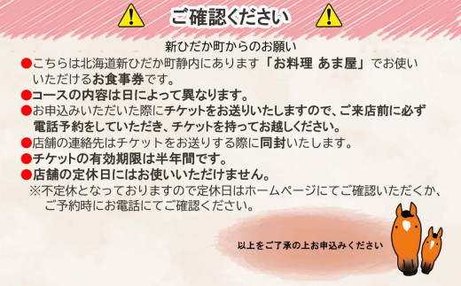 北海道 新ひだか町 お料理 あま屋 ペア お食事券 蝦夷バフンウニ + ワインコース 日高 食材 ウニ フルコース チケット