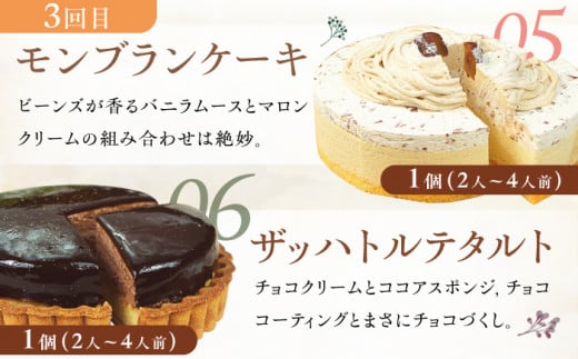 ケーキ スイーツ タルト ホール 定期便