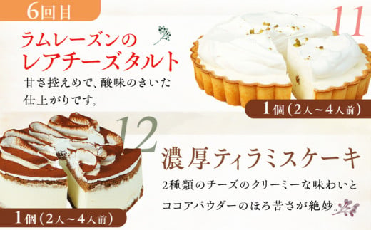 ケーキ スイーツ タルト ホール 定期便