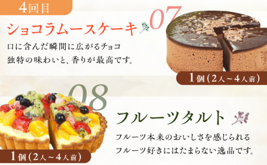 ケーキ スイーツ タルト ホール 定期便