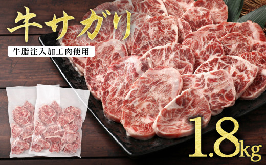 牛サガリ 900g×2P 計1.8kg