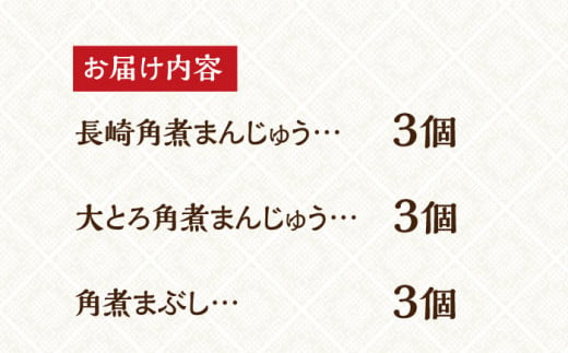 角煮 かくに 角煮まん 長崎 角煮まんじゅう かくにまんじゅう 岩崎 岩崎本舗