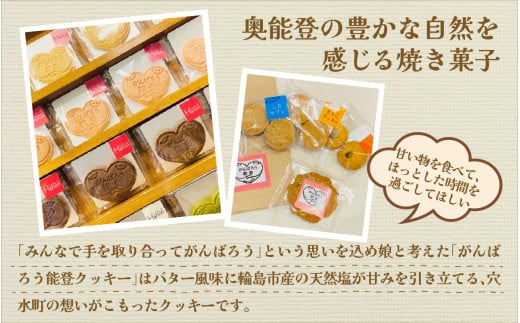 奥能登穴水で人気のお菓子工房からお届け 焼き菓子詰め合わせ