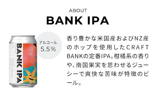 【12ヵ月定期便】CRAFT BANK　クラフトビール３種飲み比べ 350ｍｌ×６本セット   ふるさと納税 定期便 クラフトビール 麦芽 ホップ 苦味 深いコク 華やかな 香り 爽やか フルーティー ラガービール 黒ビール アルコール 飲み比べ おまかせ 詰め合わせ 京都府 福知山市