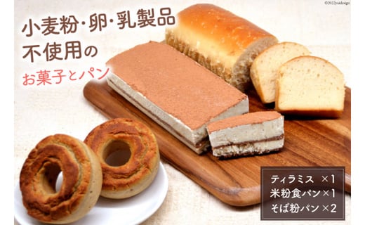 ローティラミス & 米粉食パン & そば粉パン 各1個 [ グルテンフリー ヴィーガン ロースイーツ スイーツ ダイエット 菓子 パン ] / ロースイーツの店ゆるゆRaw / 富山県 上市町 [32280115]