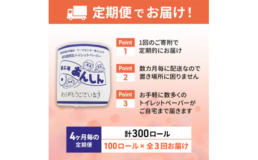 トイレットペーパー定期便「D」【障がい者支援の返礼品】