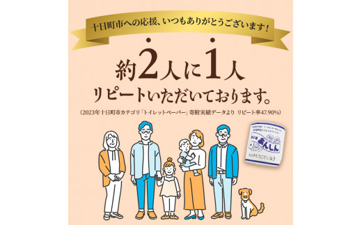 トイレットペーパー定期便「D」【障がい者支援の返礼品】