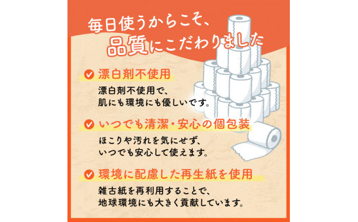 トイレットペーパー定期便「D」【障がい者支援の返礼品】