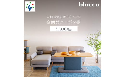 460146001 blocco 全商品クーポン券【5,000円】