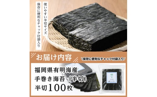 手巻き海苔(半切100枚)福岡県産有明のり のり巻き 巻きずし おにぎり【ksg0495】【朝ごはん本舗】