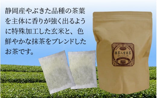 全部で100袋！濃厚な味わい!抹茶入玄米茶ティーバッグ8g × 50p × 2個  [A-12213]