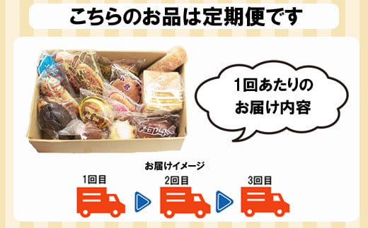 【定期便3ヵ月】安来のなつかしパンおたのしみセット 【昭和 レトロ 懐かしい 食パン バタークリーム 冷凍】