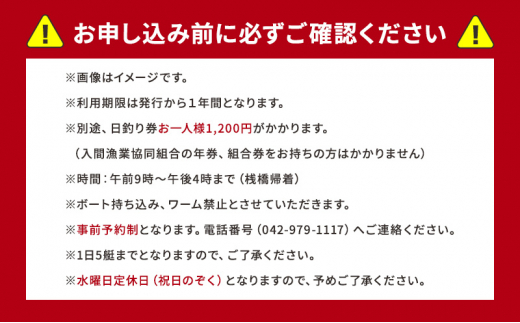 名栗湖カヌーフィッシング2名様利用券［52210959］