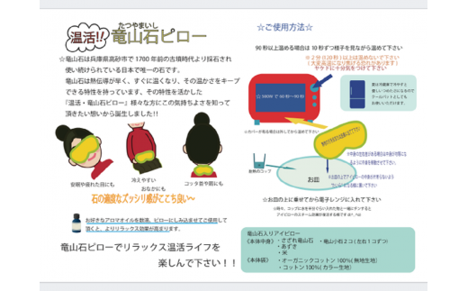 竜山石入りアイピロー　血行促進　疲れ目ケア　リラックス　ドライアイ　眼精疲労　