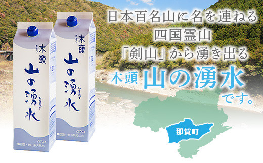 【定期便6回】《5年保存水》山の湧水(天然ミネラルウォーター)1.8L×6本×6回 計36本【徳島県 那賀町 国産 天然水 みず 水 ミネラルウォーター わき水 湧き水 1800ml 飲料水 備蓄 備蓄水 非常用 防災 災害 支援 紙パック 長期保存 防災グッズ 災害対策】KM-8