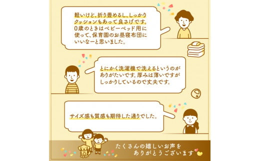 大きめ洗濯ネット付き！洗えるベビー用敷布団 2枚組 [C-01101]