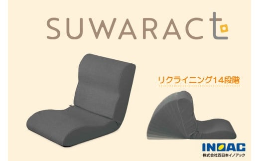 座ると楽ちん 座椅子 SUWARACT(スワラクト) グレー 四角クッション付属