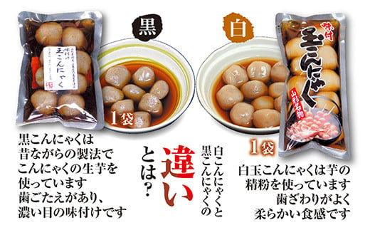 山形の田舎の味バラエティセット「田舎のおでん」1袋、「山形の芋煮」2種類、「味付玉こんにゃく」2種類 F2Y-3380