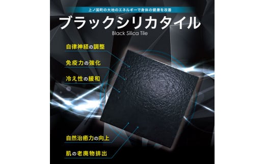 北海道上ノ国町産 ブラックシリカタイル（12枚セット）