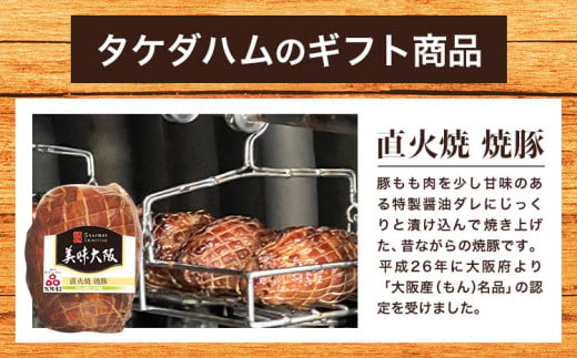 「大阪産(もん)名品」直火焼豚とスタミナウインナーのセット タケダハム (株)《30日以内に出荷予定(土日祝除く)》大阪府 羽曳野市 送料無料 焼豚 ウインナー