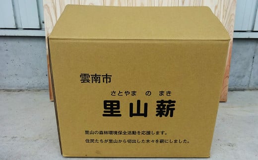 雲南市　里山の薪(40cm) 25kg【広葉樹 ナラ クヌギ 樫 まき 天然乾燥 キャンプ ソロキャンプ ストーブ 焚き火 焚火 たき火 暖炉 box 島根県産 雲南市産】