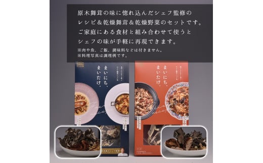 【先行予約】丹波山村産原木舞茸500g+舞茸三昧セット 2024年9月下旬より順次発送予定