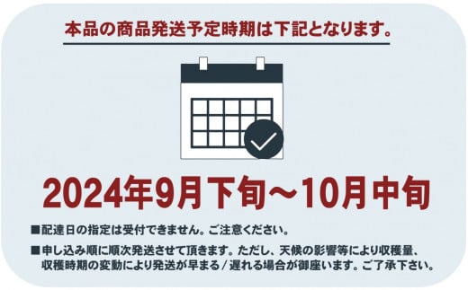 発送は上記の時期の予定です。ご注意ください。