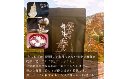 【先行予約】丹波山村産原木舞茸500g+舞茸三昧セット 2024年9月下旬より順次発送予定