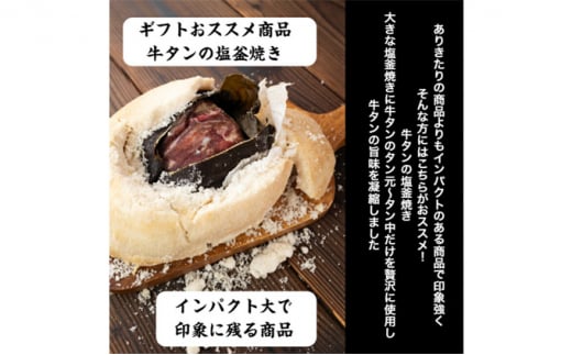 訳アリ 牛タンの塩釜焼き 250g 牛タン 訳あり 塩 ブロック 牛肉 たん 厚切り 冷凍 高級 タン塩 厚切りタン タン元 タン中 岩沼市 [№5704-0593]