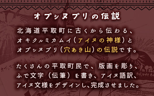 【オプシヌプリの伝説】絵本+アイヌ語冊子（アイヌ語訳、単語帳付き） ふるさと納税 人気 おすすめ ランキング 絵本 アイヌ アイヌ語 冊子 北海道 平取町 送料無料 BRTE001