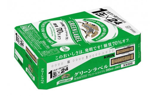 AB031-1　キリンビール取手工場産淡麗グリーンラベル缶350ml×24本