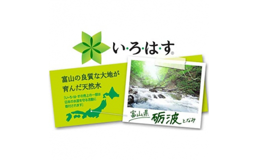 2023年11月発送開始『定期便』い・ろ・は・す天然水　560mlPET24本(ラベルレス)　全3回【5156066】