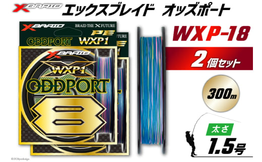 よつあみ PEライン XBRAID ODDPORT WXP1 8 1.5号 300m 2個 エックスブレイド オッズポート [YGK 徳島県 北島町 29ac0196] ygk peライン PE pe 釣り糸 釣り 釣具