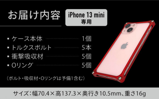 【レッド】ソリッドバンパー for iPhone 13 mini スマホケース  亀山市/有限会社ギルドデザイン アイフォン アクセサリ [AMAA003-3]