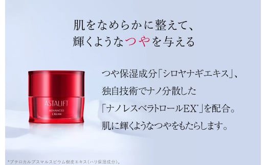 富士フイルム 《クリーム》アスタリフト アドバンスドクリーム 30g