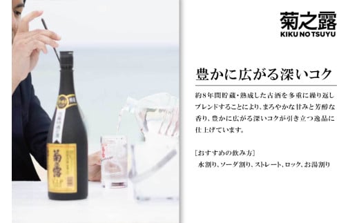 菊之露VIPゴールド古酒30度