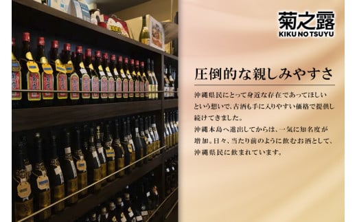 菊之露VIPゴールド古酒30度